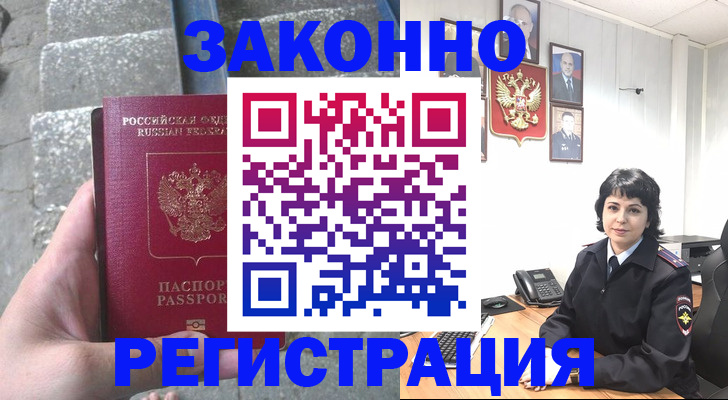 прописка законно в Будённовске